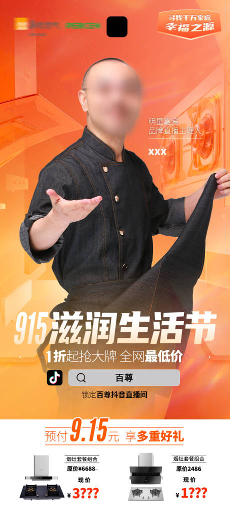 源文件下載【享設計】搜索編號：64300027660137442【好物節(jié)推薦活動海報】