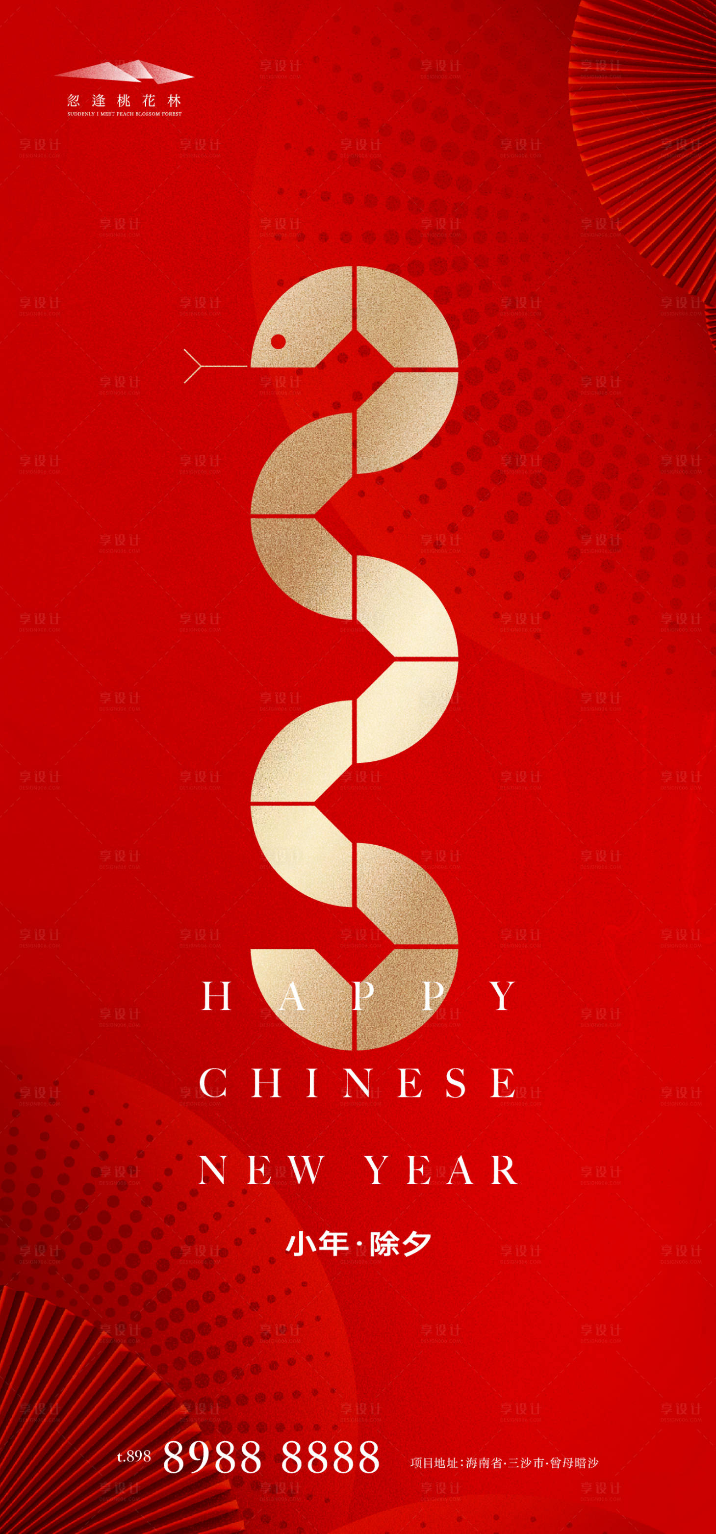 源文件下載【享設計】搜索編號：49310028156567995【新年小年除夕中式海報】