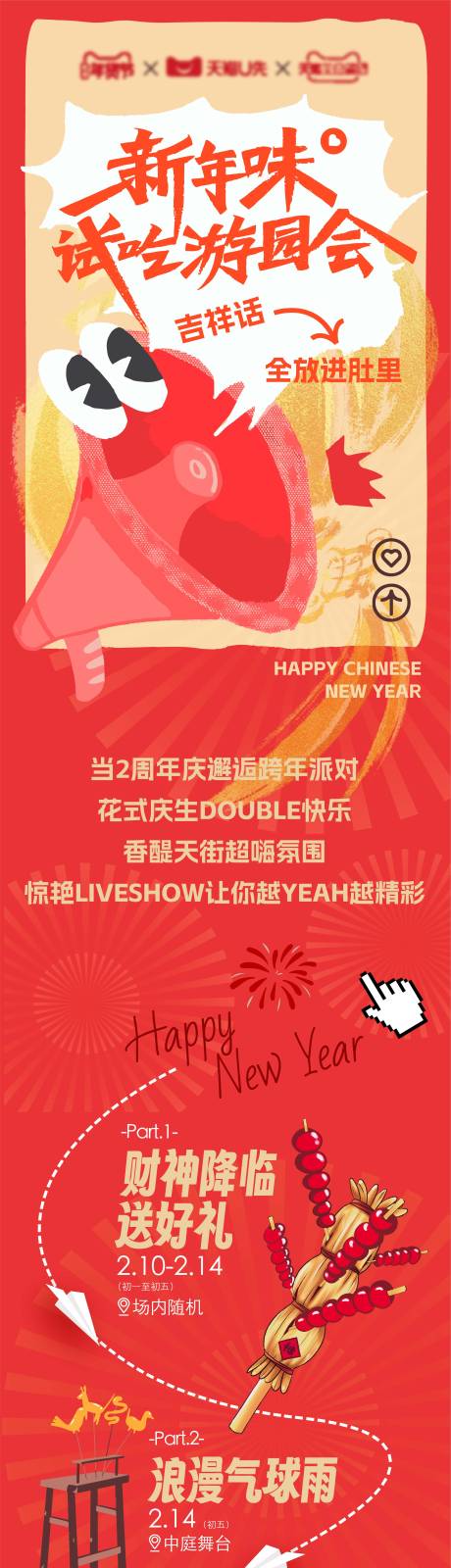 新年游园会活动长图
