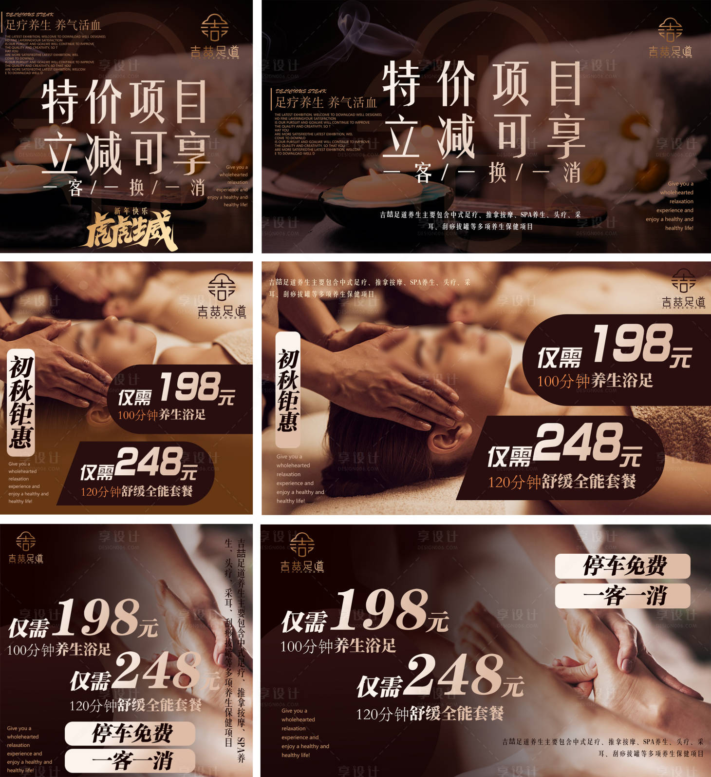源文件下載【享設(shè)計】搜索編號：26890028134048906【養(yǎng)生按摩足療SPA輪播圖】