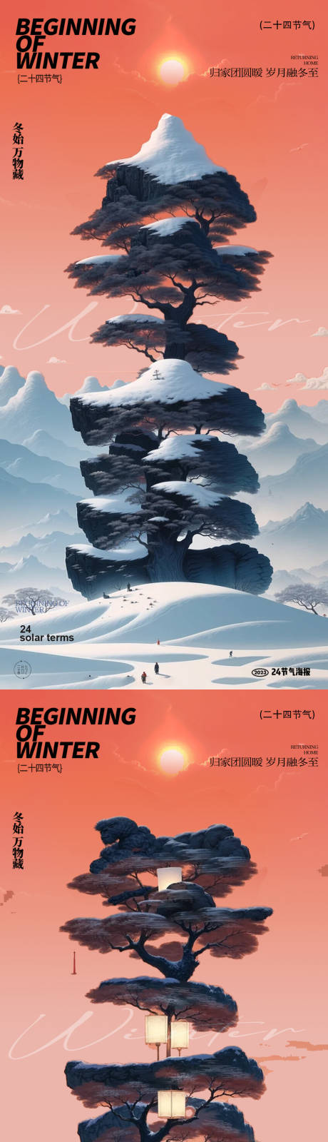 源文件下載【冬至字體海報】編號：80290027763674608