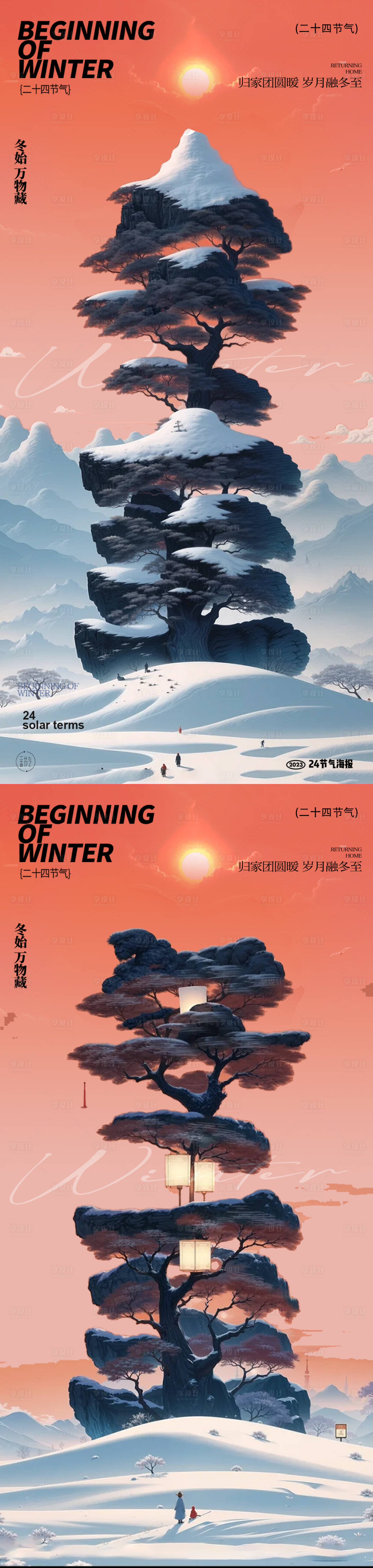 源文件下載【冬至字體海報】編號：80290027763674608
