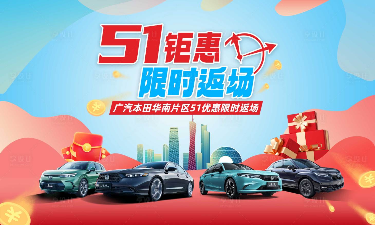 源文件下載【享設計】搜索編號：54150027850701432【返廠背景kv】