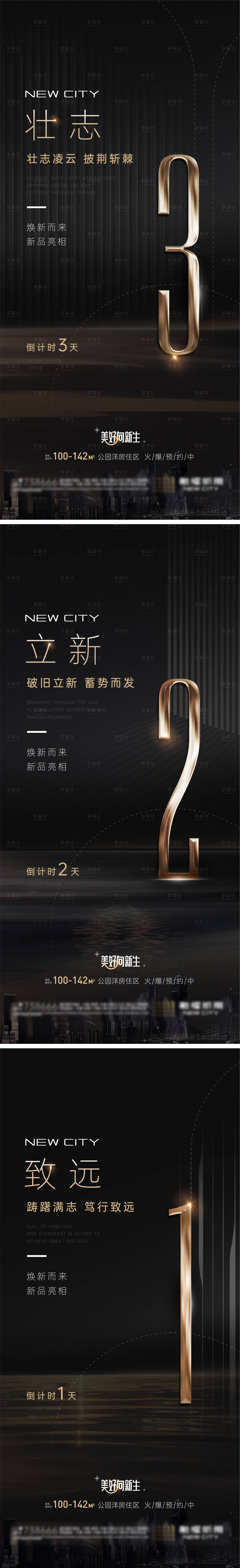 源文件下載【享設計】搜索編號：54170027699798507【房地產黑金倒計時數字系列海報】