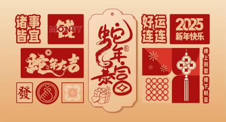 源文件下载【蛇年背景板】编号：43160027916224635