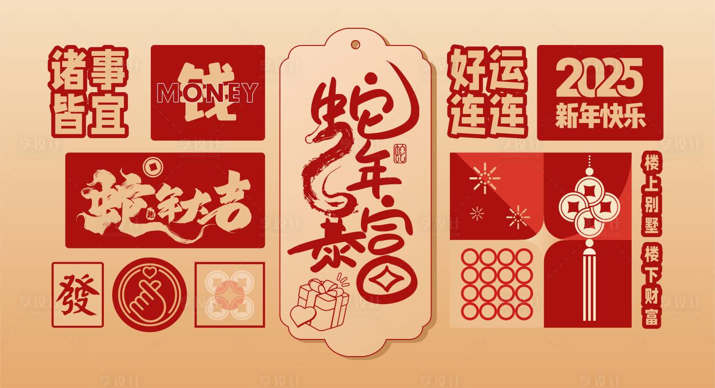 源文件下载【享设计】搜索编号：43160027916224635【蛇年背景板】