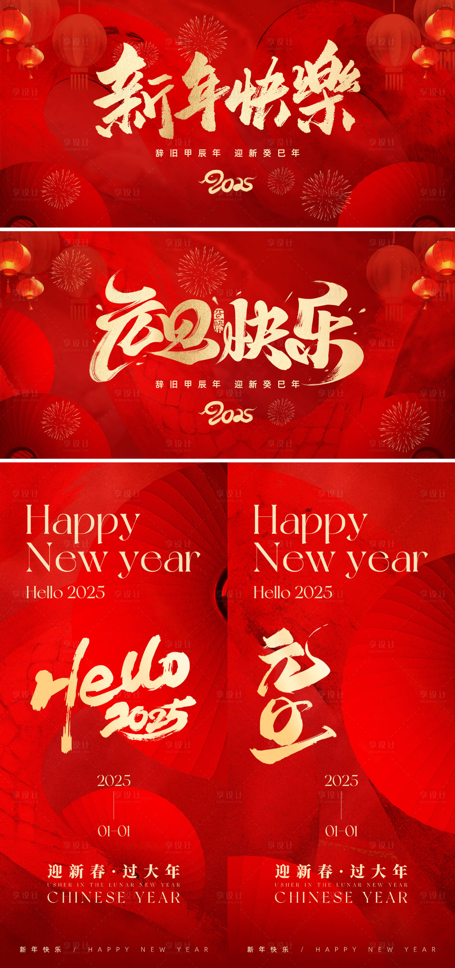 源文件下載【元旦展板海報】編號：52230028064072408