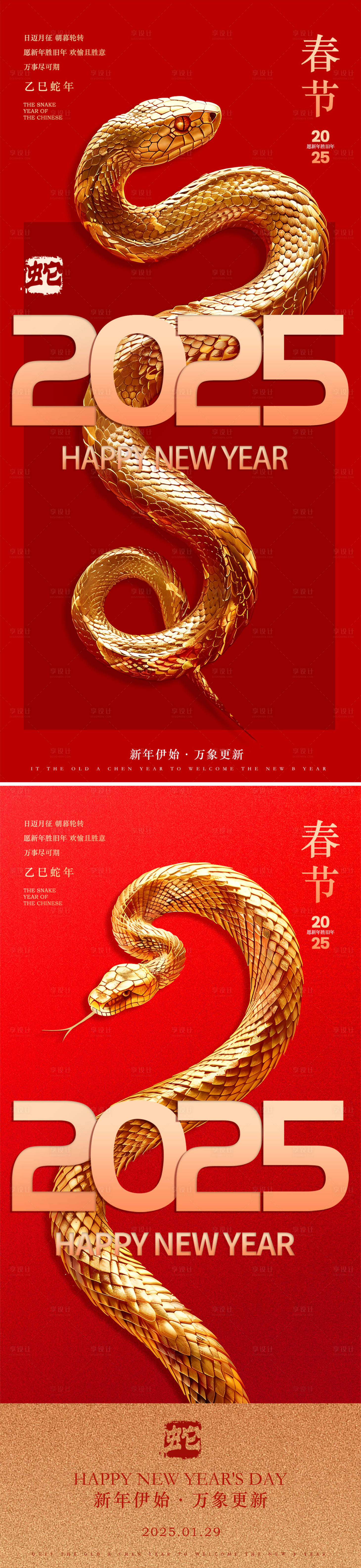 源文件下载【享设计】搜索编号：54810028062682447【蛇年2025春节新春海报】