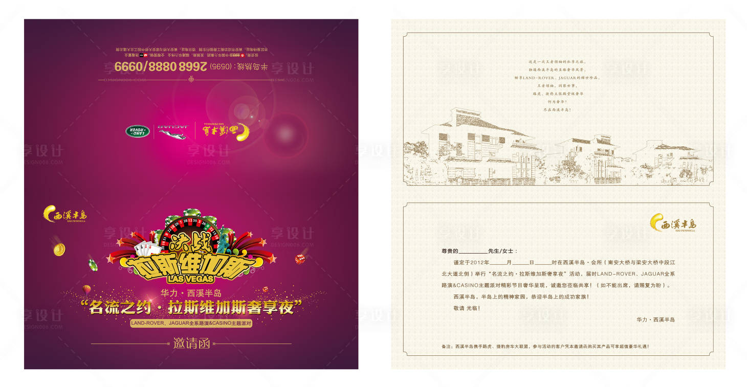 源文件下载【享设计】搜索编号：99320027668371850【拉斯维加斯主题派对活动邀请函】
