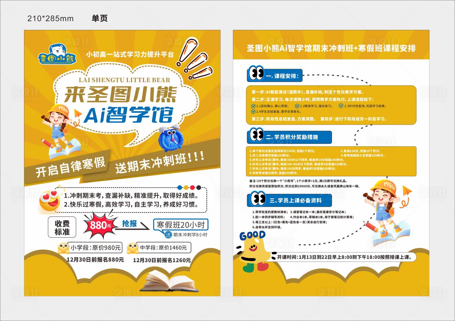 源文件下載【享設計】搜索編號：95310027733548200【小熊教育活動促銷DM宣傳單頁】