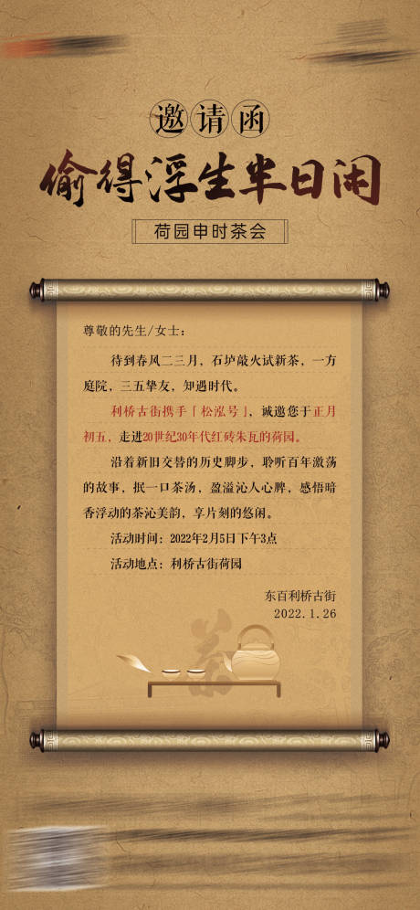 源文件下载【享设计】搜索编号：56160027613332135【邀请函海报】