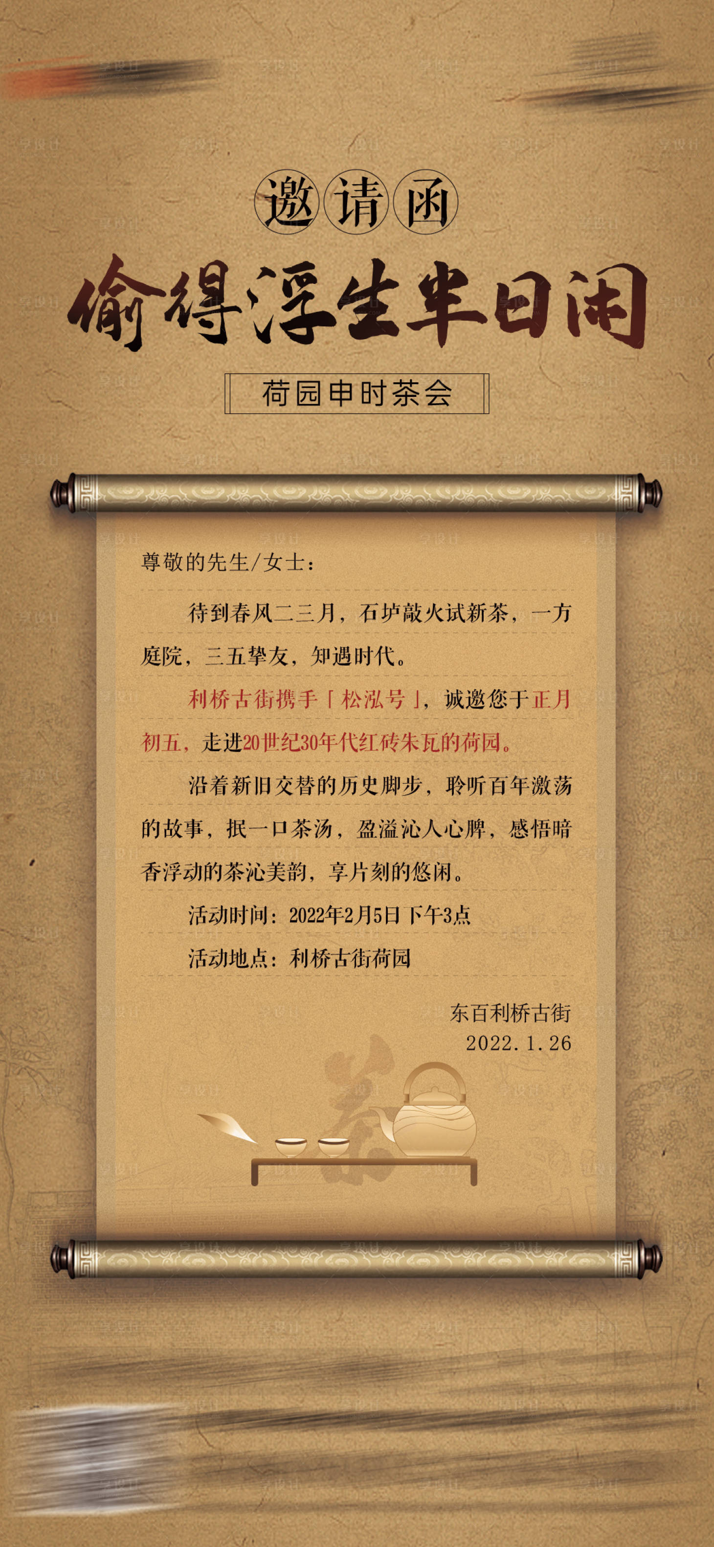 源文件下载【享设计】搜索编号：56160027613332135【邀请函海报】