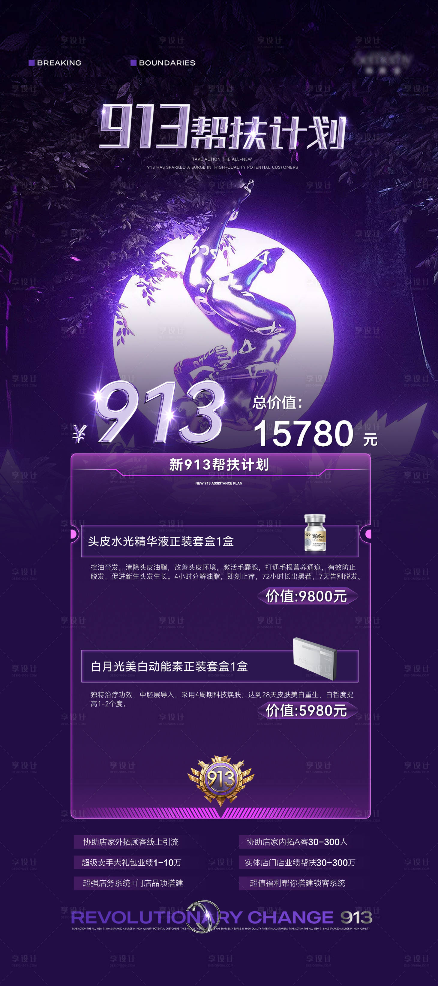 源文件下载【医美促销展架】编号：75760028038869949
