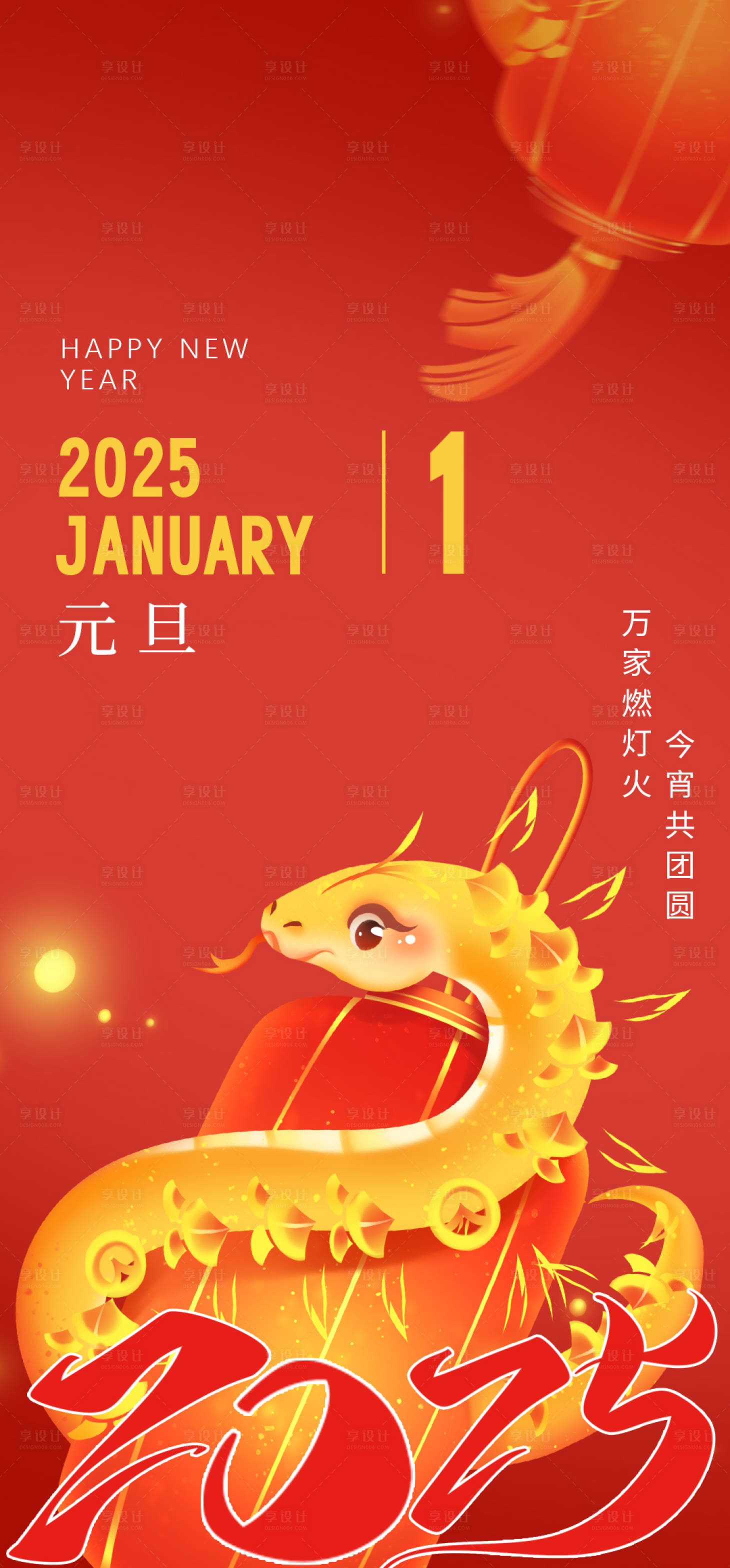 源文件下载【享设计】搜索编号：96440027761499679【2025元旦海报】