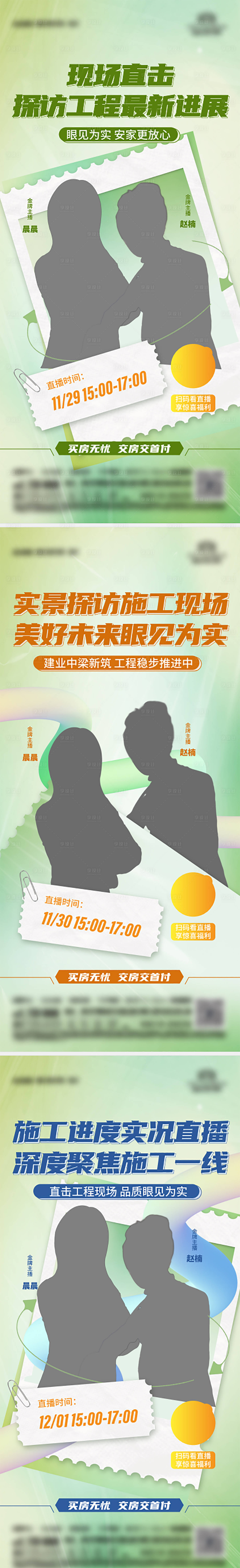 源文件下载【享设计】搜索编号：64720027803658905【直播单图】