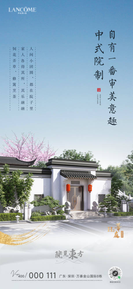地产院子中式海报
