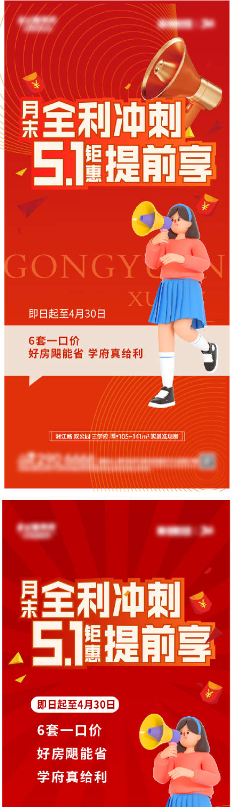 源文件下載【享設計】搜索編號：81940027669573223【地產沖刺】