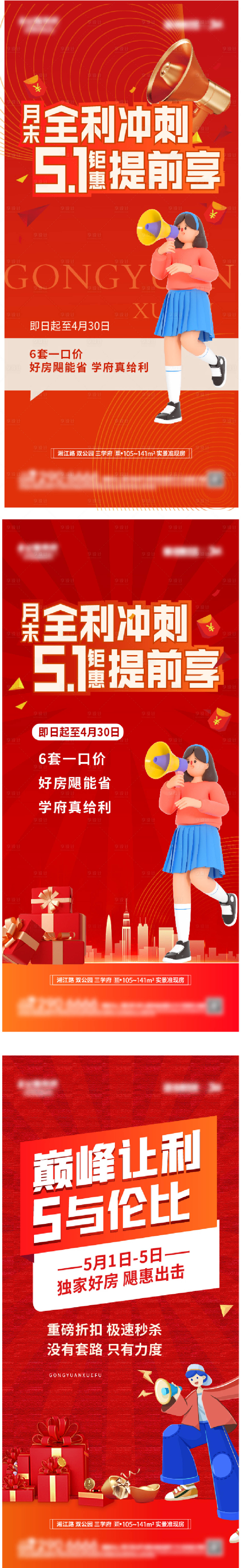 源文件下載【享設計】搜索編號：81940027669573223【地產沖刺】