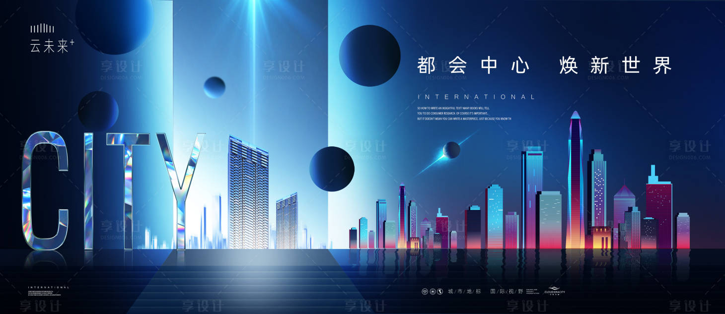 源文件下载【享设计】搜索编号：34880027873485275【综合体商业城市地产广告】