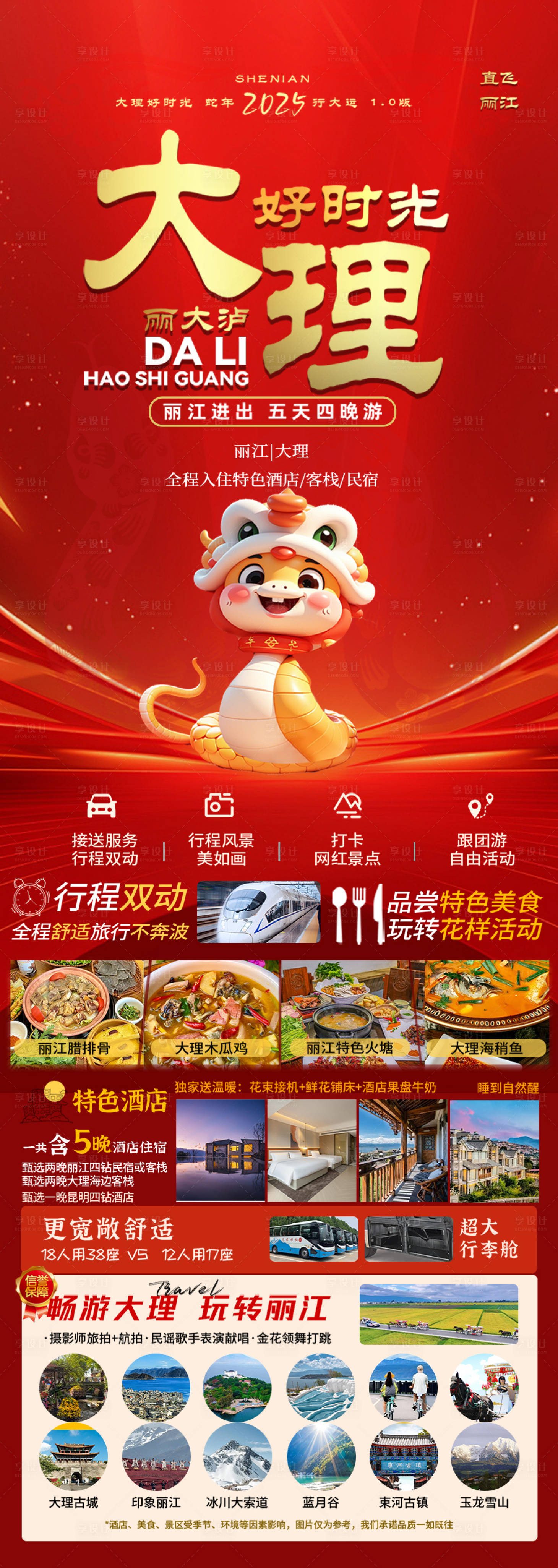 源文件下載【享設計】搜索編號：64800028022867784【春云南旅游海報昆明大理麗江有風的地】