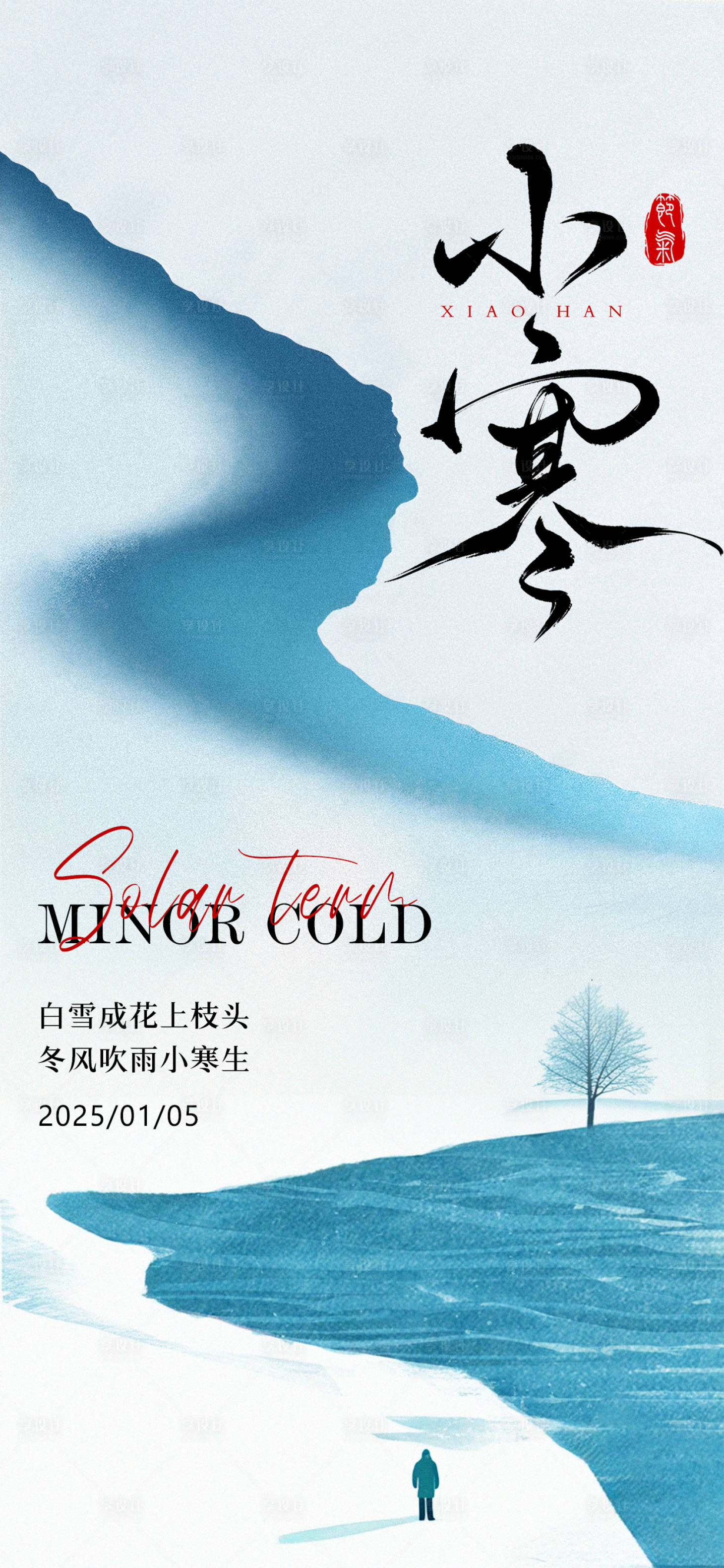源文件下載【小寒節氣海報】編號：67330027697426491