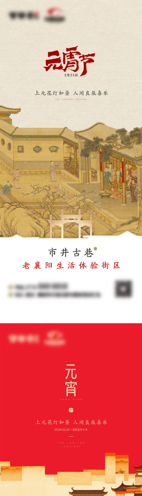 源文件下载【古风元宵节日海报 】编号：84270028070954951