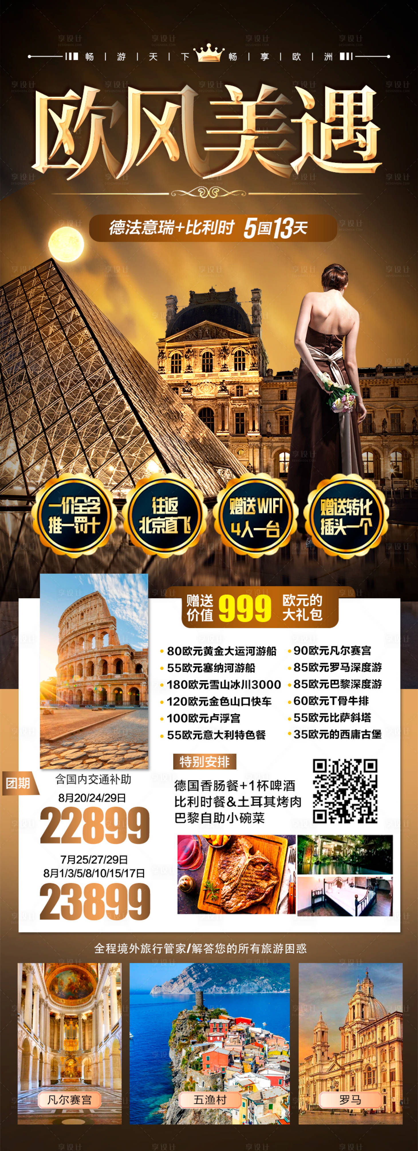 源文件下載【享設計】搜索編號：41030027839058649【歐洲旅游海報 】