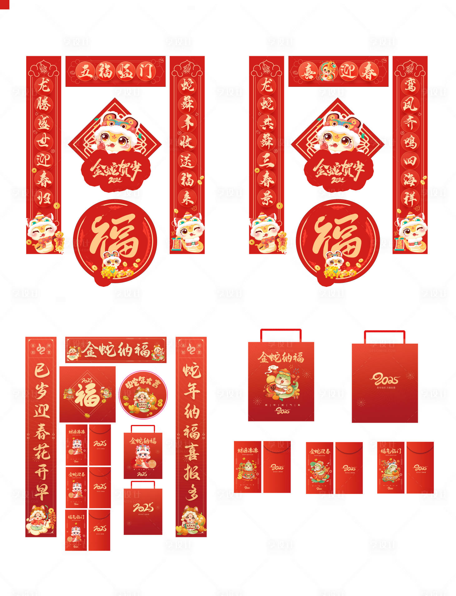源文件下載【享設計】搜索編號：26570028071056235【蛇年春聯大禮包】
