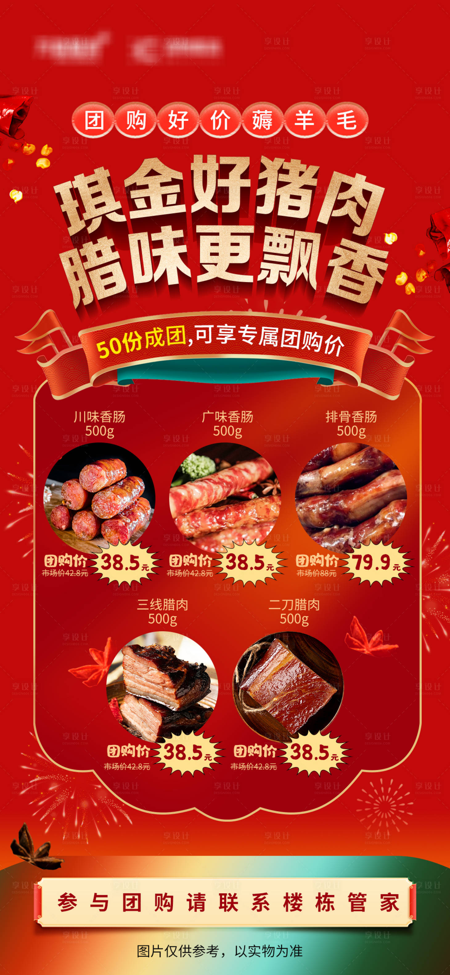 源文件下載【享設計】搜索編號：43170027963592074【年貨節】
