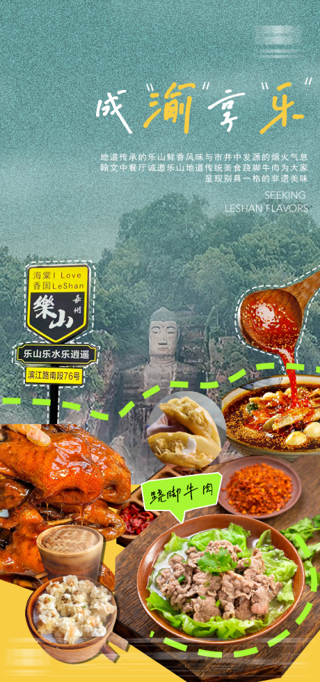 源文件下載【旅游海報樂山美食】編號：62450027768449854
