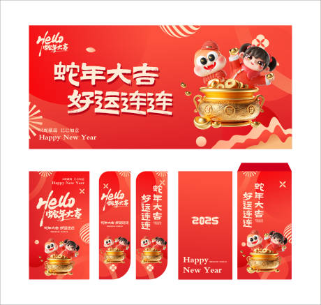 源文件下載【蛇年春節布置物料】編號：84560027863484721