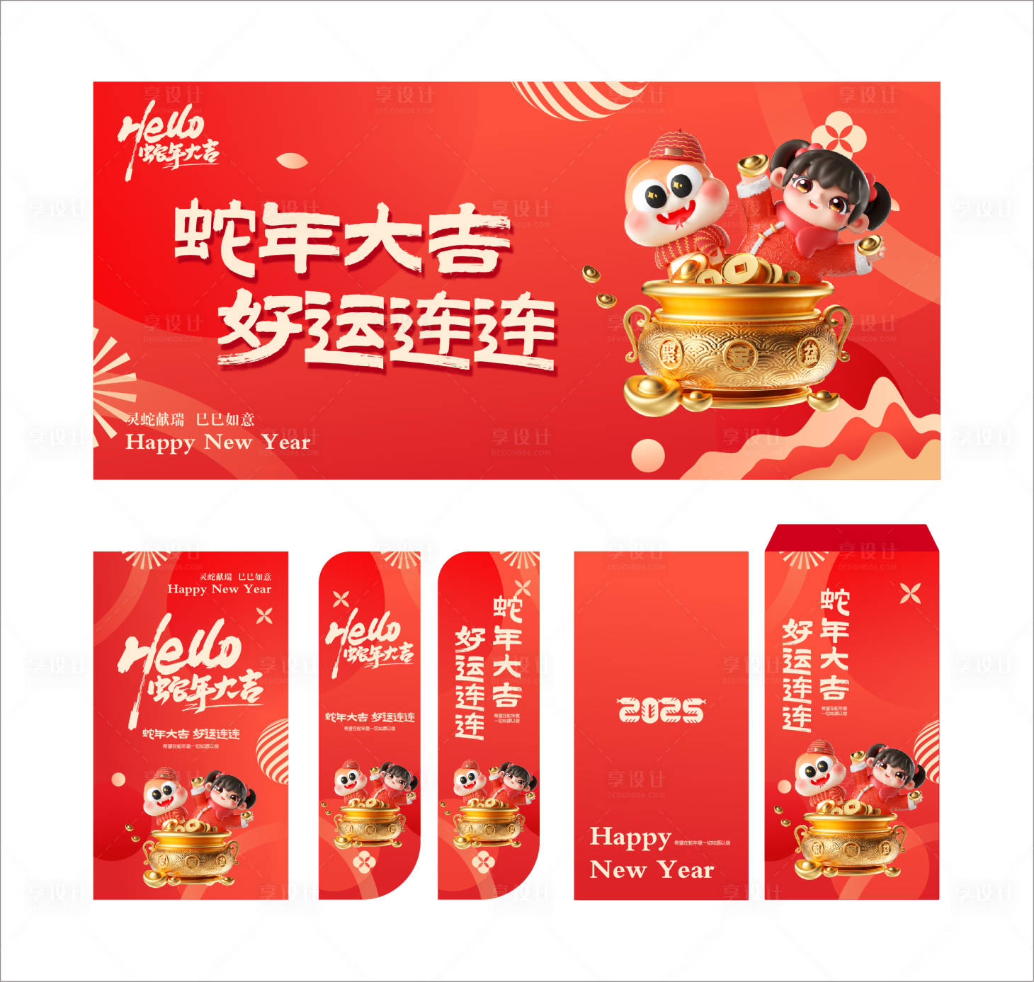 源文件下載【蛇年春節(jié)布置物料】編號：84560027863484721