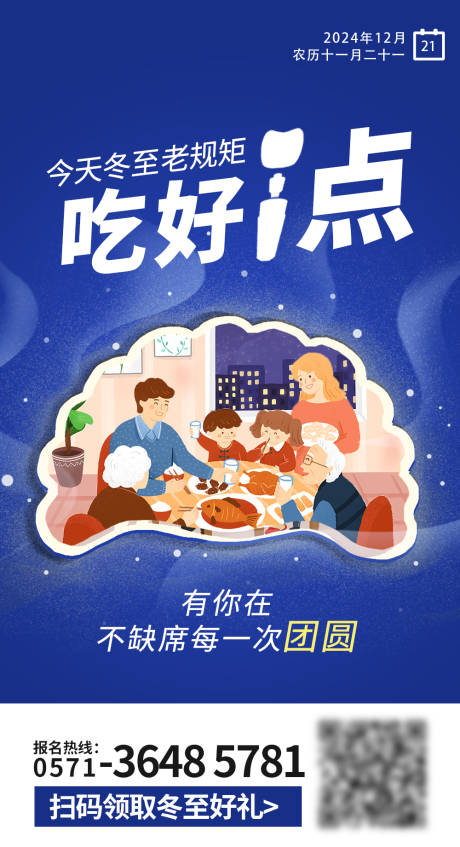 源文件下载【享设计】搜索编号：69640027944811510【冬至海报】