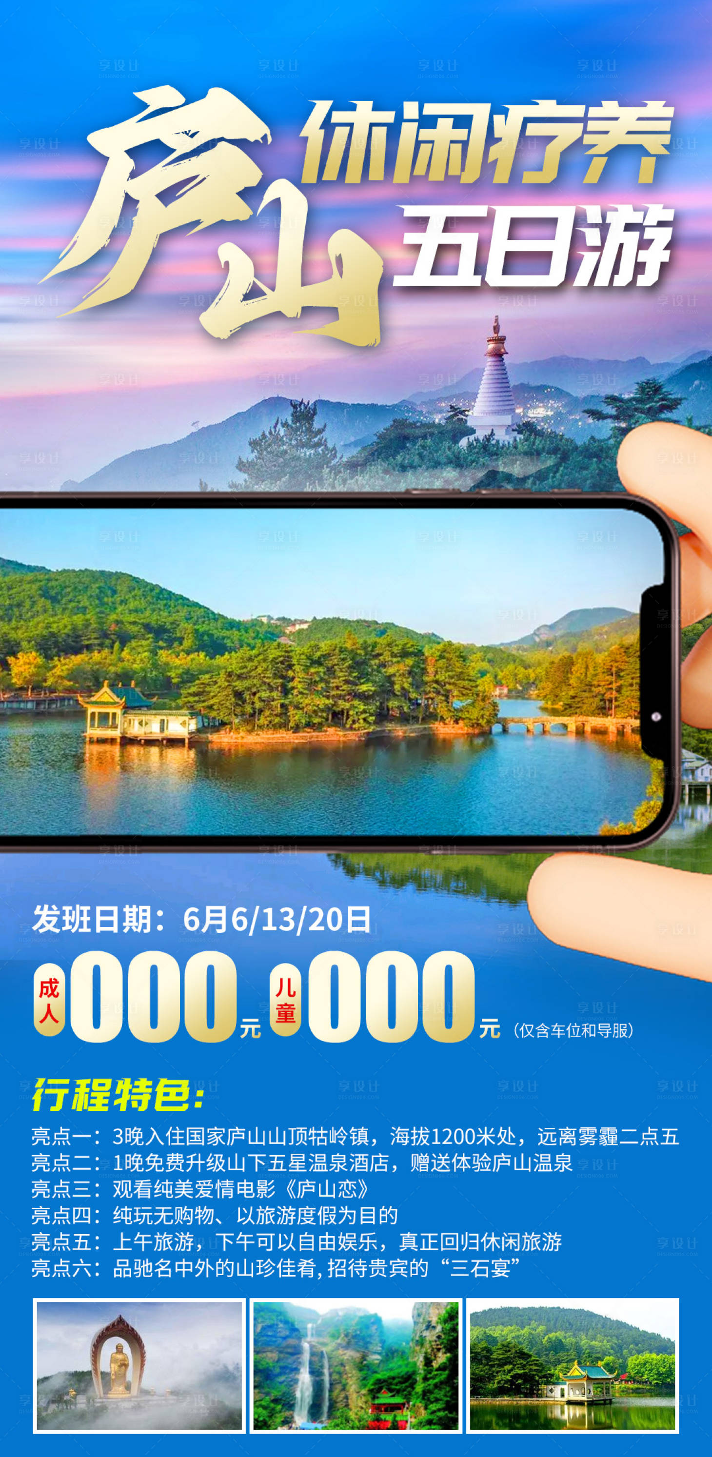 源文件下載【享設計】搜索編號：84670027956971825【廬山休閑療養促銷海報】