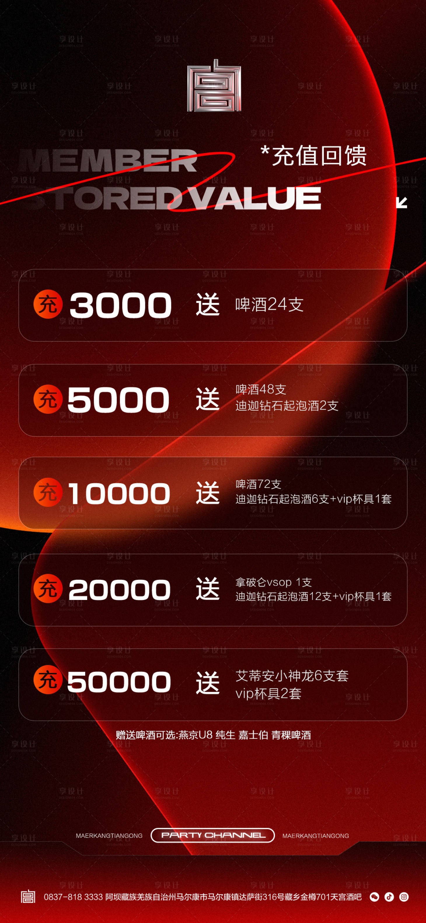 源文件下载【酒吧夜店充值返利酒水套餐海报】编号：66170027874412524