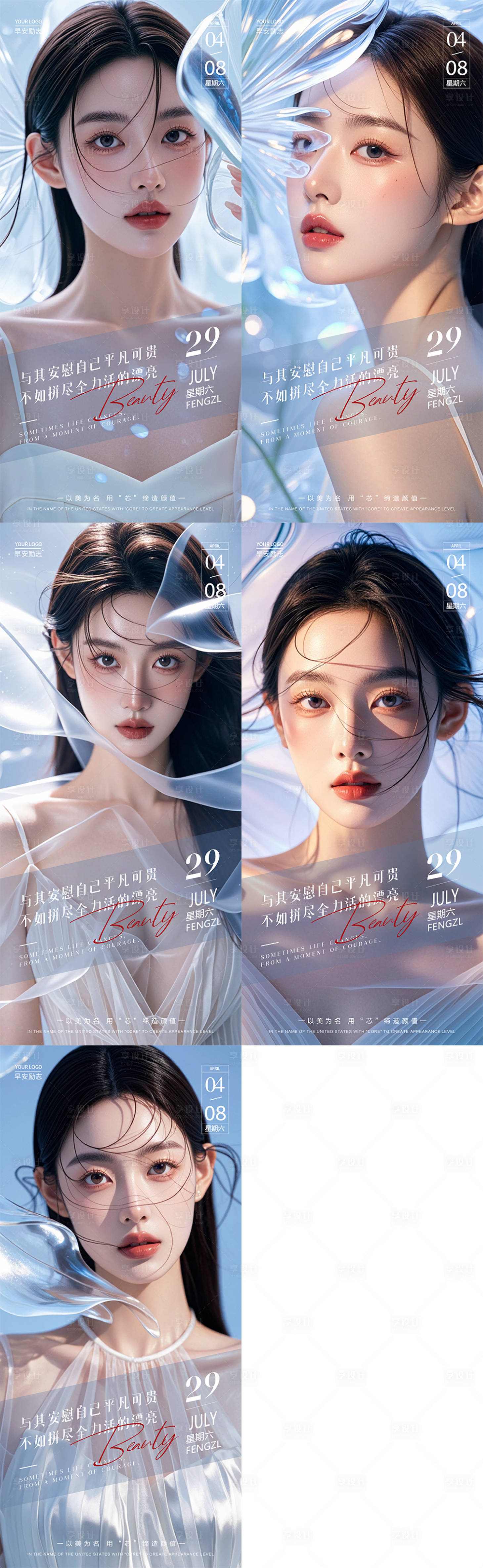 源文件下載【醫美早簽早安海報】編號：38180027617316270