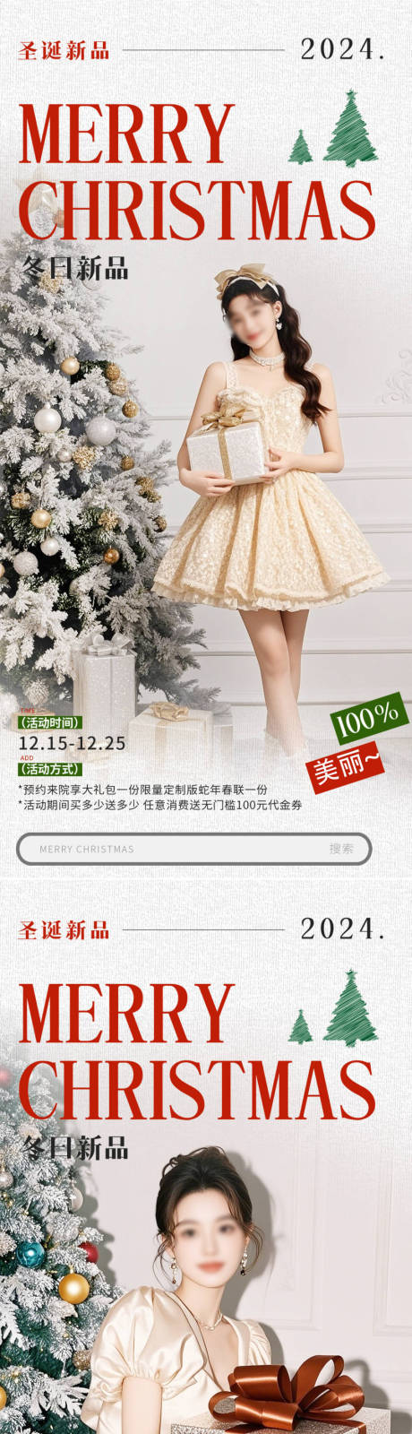 源文件下载【医美圣诞节海报】编号：73180027839465620
