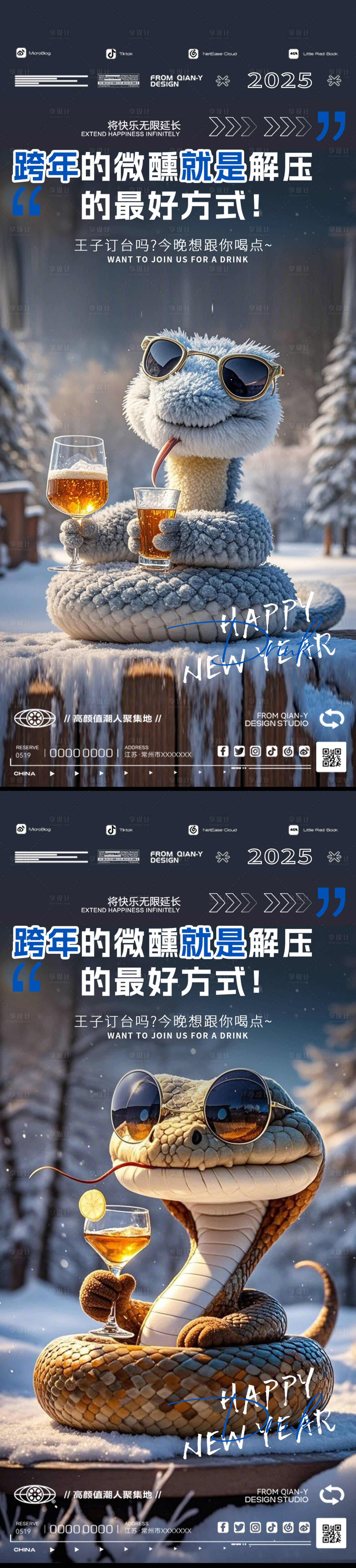 源文件下載【享設計】搜索編號：23670028034731301【酒吧蛇年跨年狂歡之夜海報】