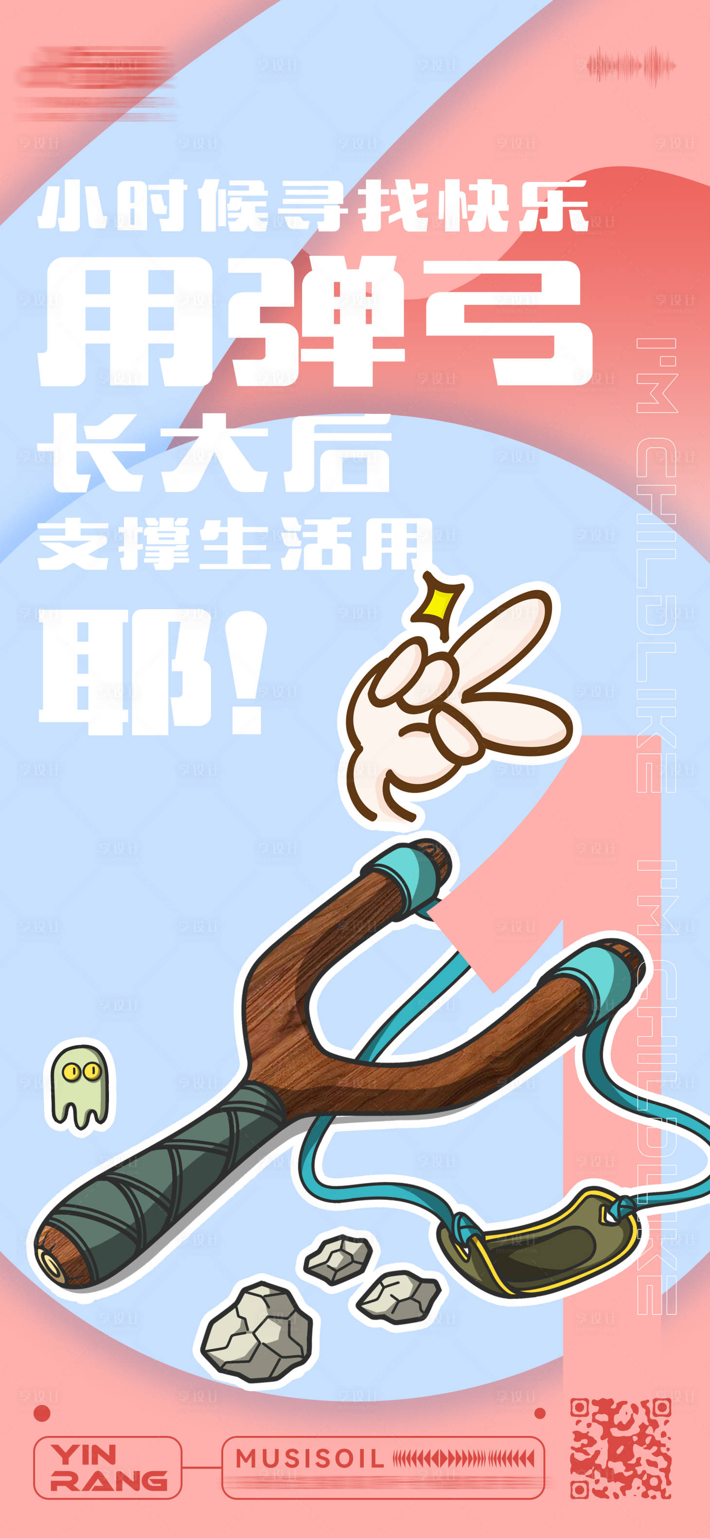 源文件下载【享设计】搜索编号：49350027840275323【六一玩具海报 】