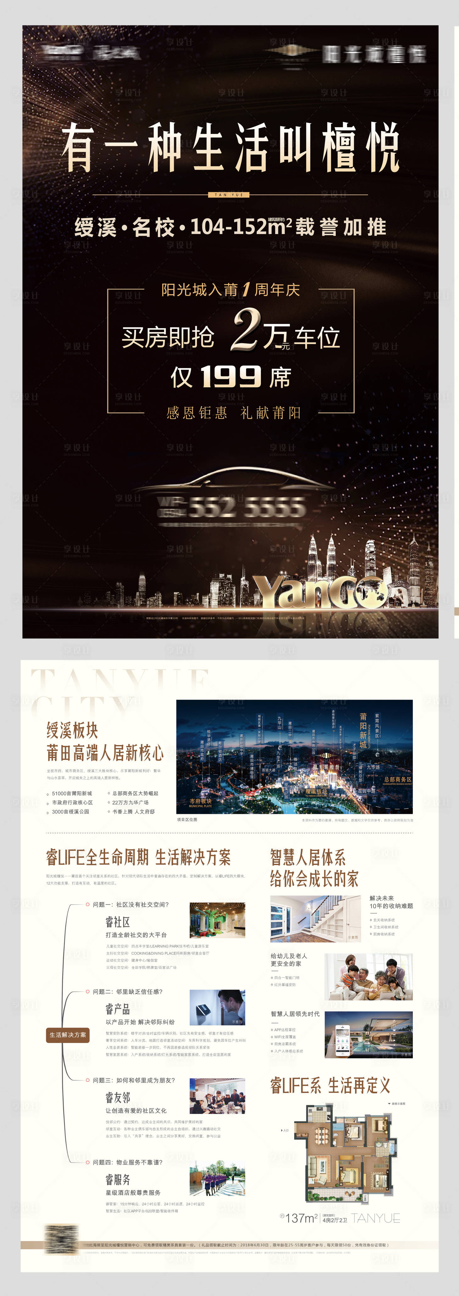 源文件下載【享設計】搜索編號：99150027939488514【車位海報單頁DM】