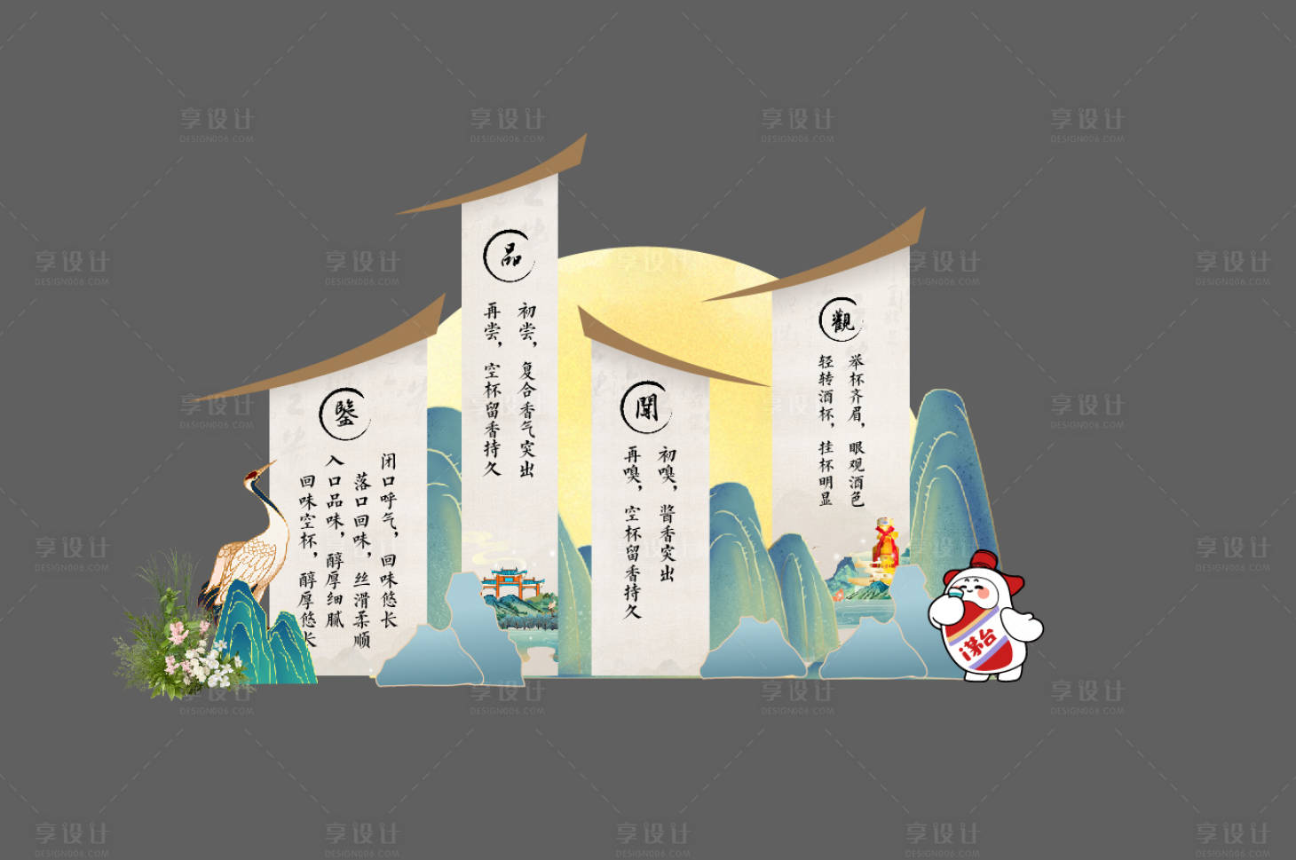 源文件下載【享設計】搜索編號：51290028142689673【茅臺美陳打卡點】
