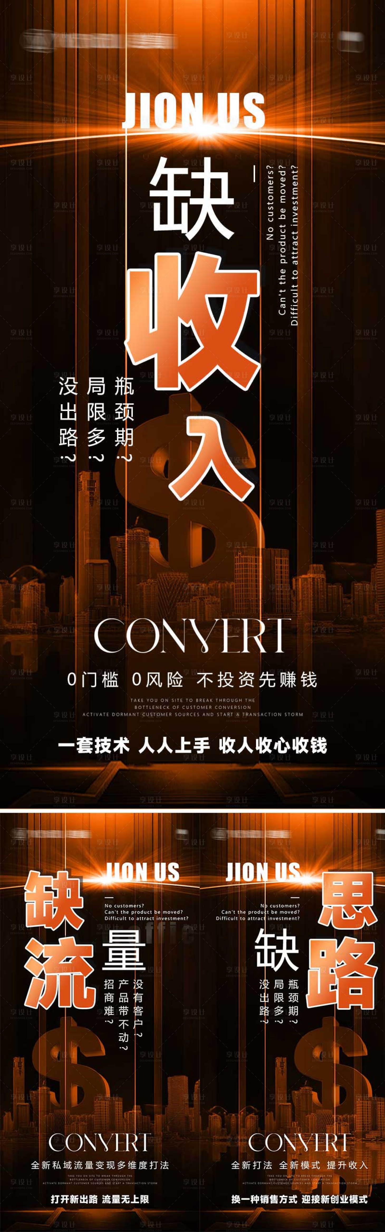 源文件下载【享设计】搜索编号：43590027958931118【私域变现 】