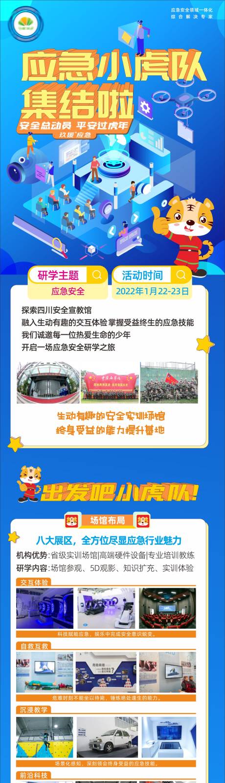源文件下载【安全应急培训海报长图】编号：93000027816693817