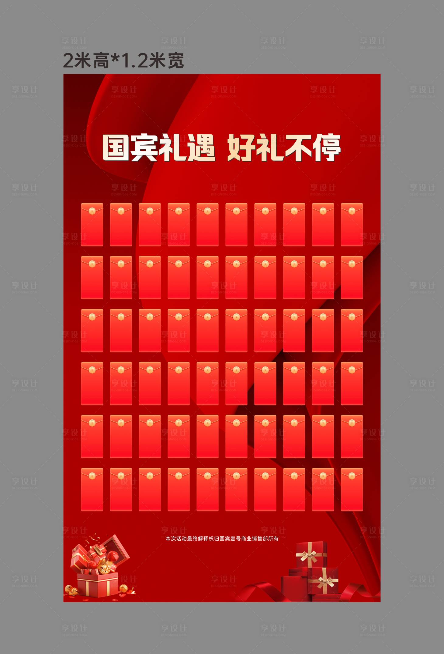 源文件下载【享设计】搜索编号：84550027793949961【红包抽奖活动展架海报】