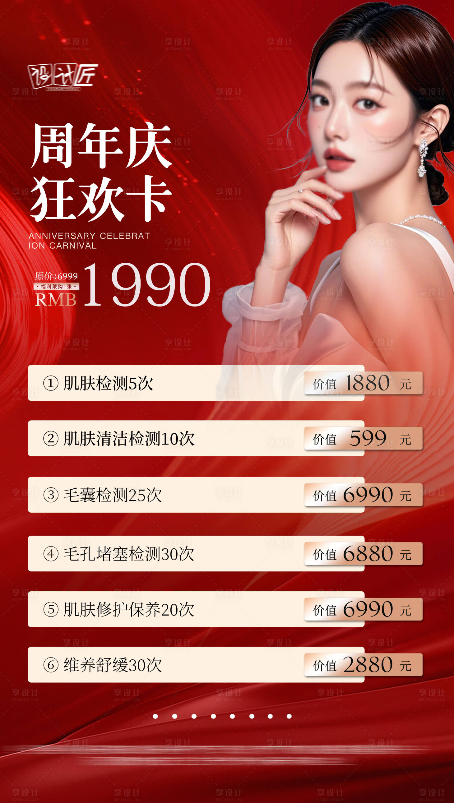 源文件下载【享设计】搜索编号：53510027792357112【医美活动体验卡项海报】