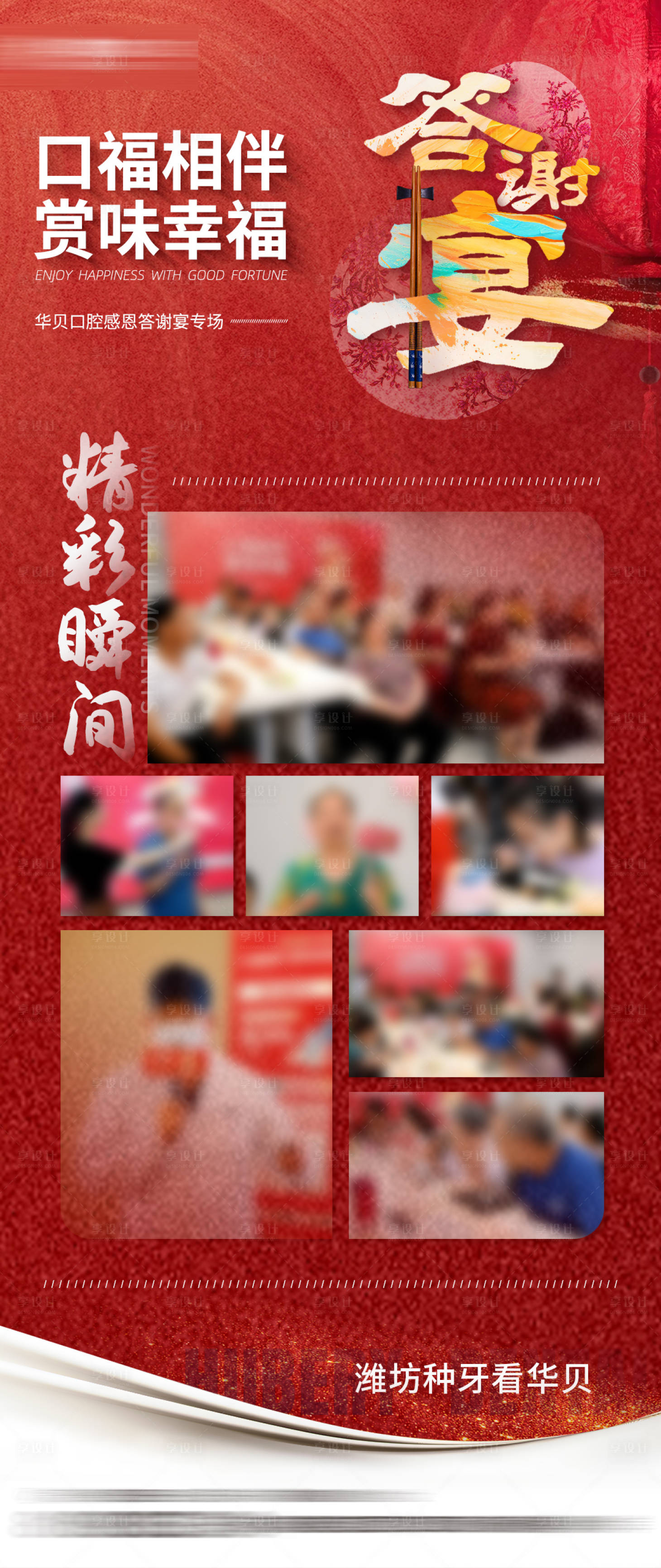 源文件下載【享設計】搜索編號：91760028178254141【答謝宴活動集錦】