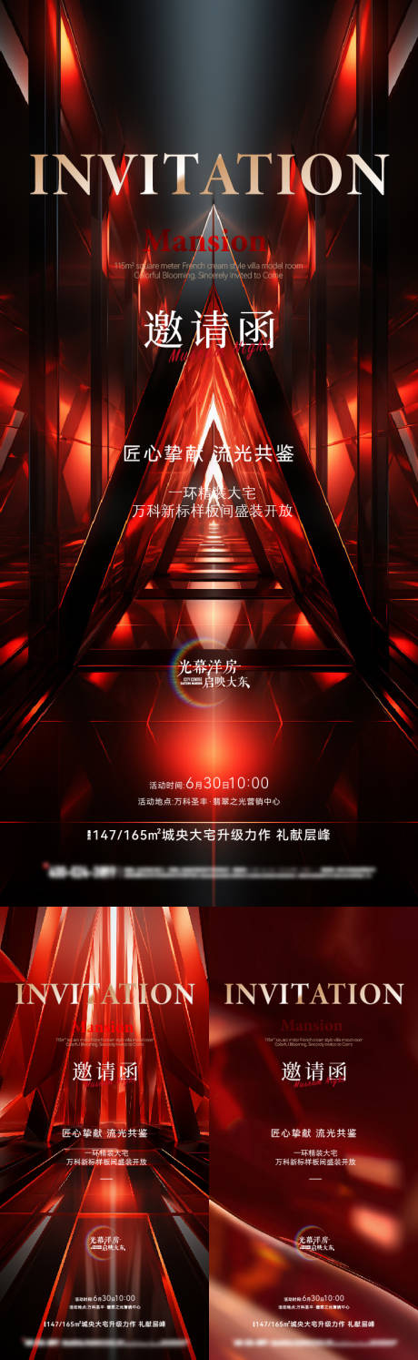 源文件下載【邀請函峰會醫美活動海報】編號：17940028136598672