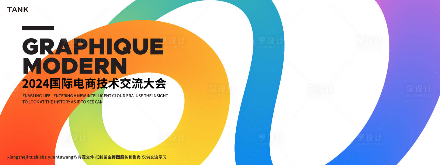源文件下载【潮流线条主视觉】编号：49460027877375249