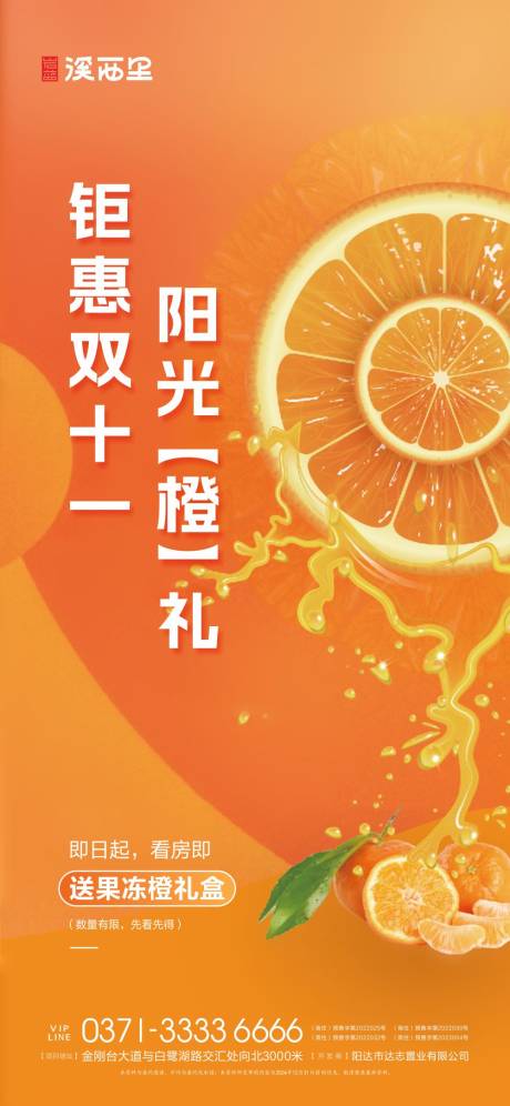 源文件下載【享設(shè)計(jì)】搜索編號(hào)：77660027680446060【地產(chǎn)橙意主畫面】