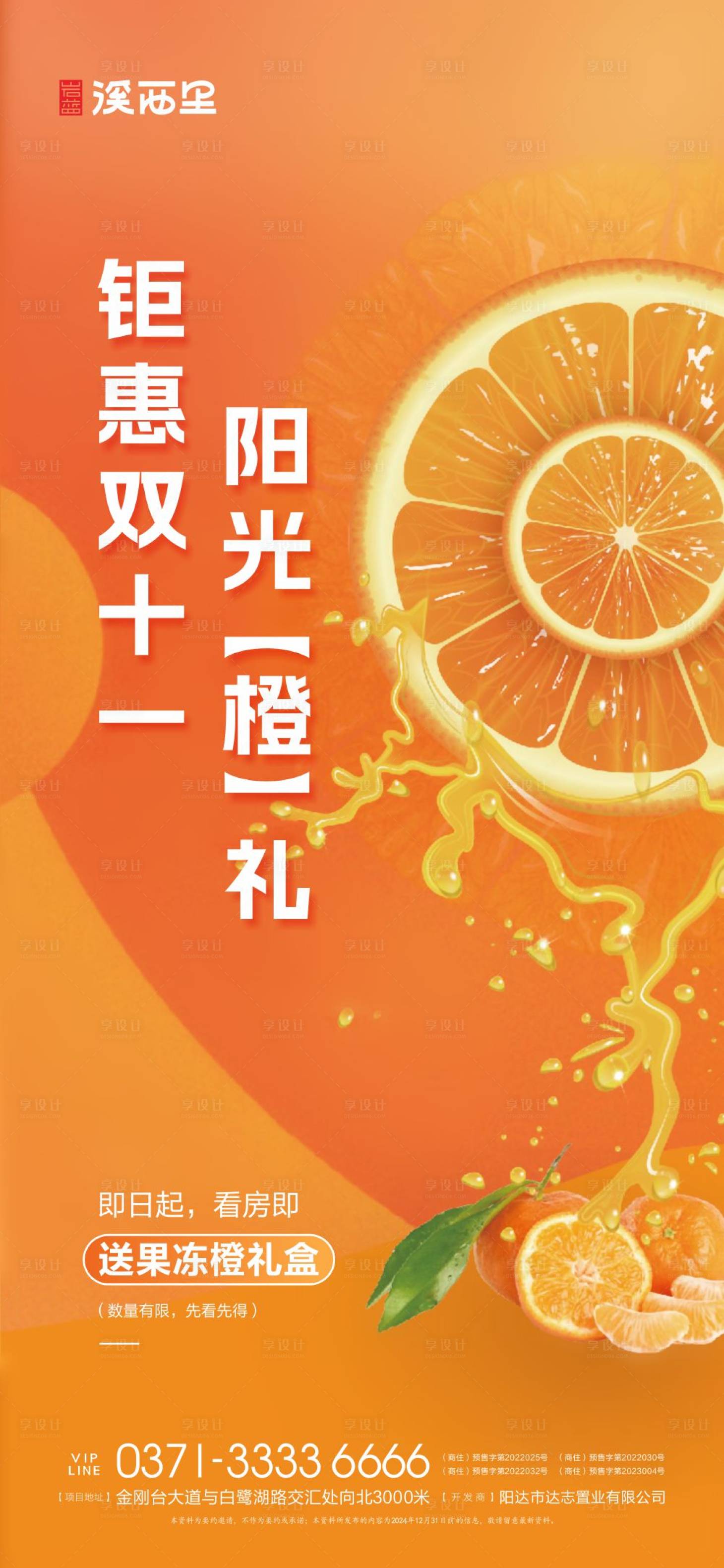 源文件下載【享設(shè)計】搜索編號：77660027680446060【地產(chǎn)橙意主畫面】